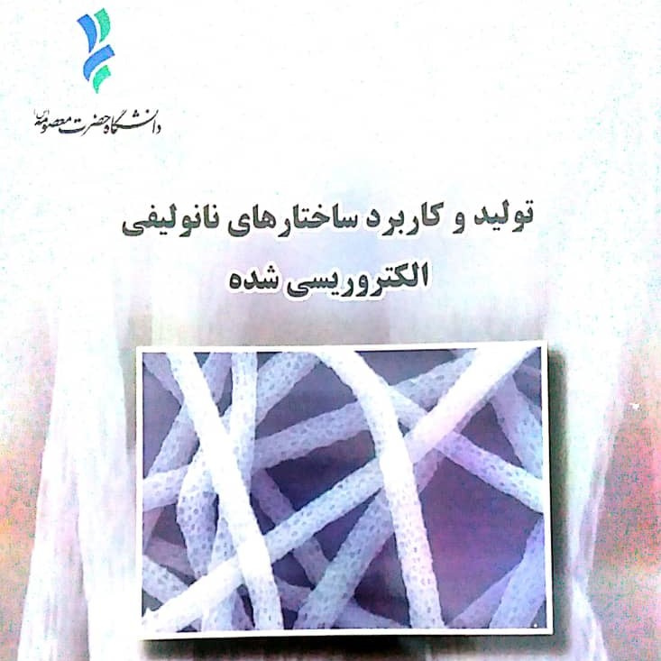 تولید و کاربرد ساختارهای نانولیفی الکتروریسی شده